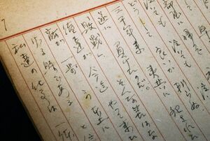 １９４５年１０月に書かれたとみられる、故末次一郎氏の自筆の手記。敗戦のショックについてつづられている