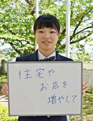 ＜若者の１票＞赤坂未唯菜さん（１８）高校生   
