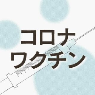 ＜コロナワクチン情報＞【唐津市】１２歳以上の集団・個別接種の予約開始