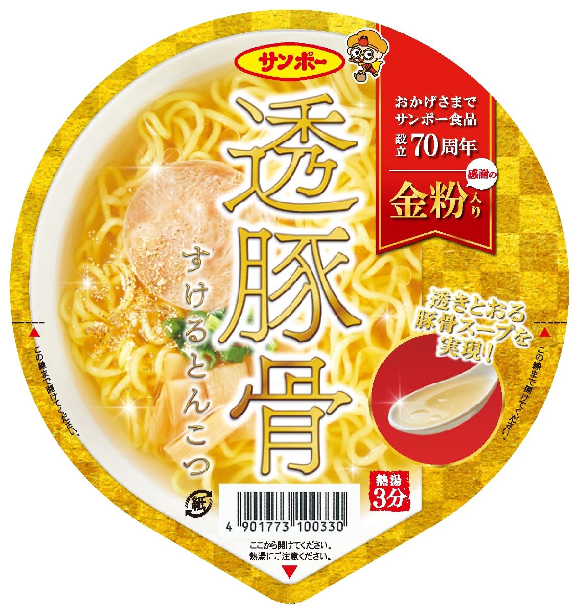 透明豚骨スープのカップ麺 サンポー食品が限定販売 「とんこつラーメン ...