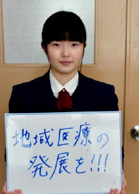若者の１票（５）「地域医療の発展を」西村真由子さん（１８）