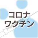 佐賀県の新型コロナワクチン接種情報　市町別の64歳以下接…