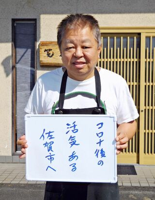 ＜わたしの争点・佐賀市長選＞居酒屋経営　江越利弘さん（63）