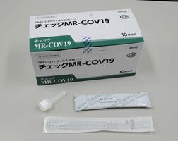 らいふ薬局が販売している医療用の新型コロナウイルス抗原検査キット