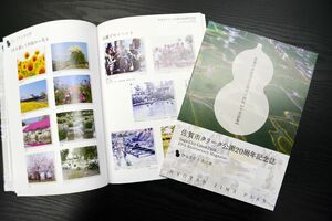 今回作成された佐賀市クリーク公園２０周年記念誌