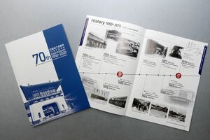 武雄商工会議所が発行した７０周年記念誌
