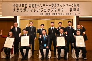 さがラボチャレンジカップ２０２１の受賞者や山口祥義知事（中央）ら＝佐賀市のホテルマリターレ創世佐賀